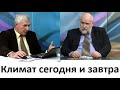 Климат сегодня и завтра. Как будет меняться погода в ближайшие десятилетия?