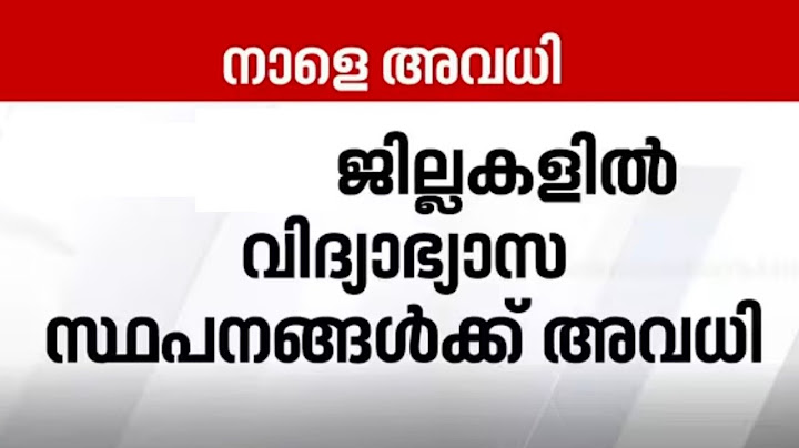 നാളെ അവധി | Kerala Rain | Tomorrow School Holiday News Malayalam TODAY | Kerala Rain Alert Mazha