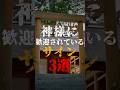 神社で神様に歓迎されているサイン3選