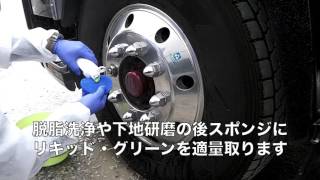 ついに登場！液体青棒　リキッド・グリーン