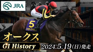 【歴史&出走馬紹介】2024年 オークス｜JRA公式
