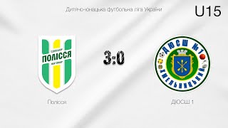 U-15 Полісся (Житомир) - ДЮСШ-1 (Хмельницький) | (Запис матчу) | Чемпіонат ДЮФЛУ