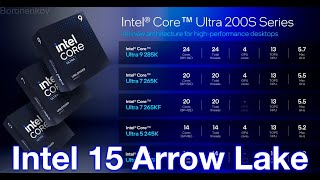INTEL ПРЕДСТАВИЛА CPU ARROW LAKE (CORE ULTRA 200S) 15 ПОКОЛЕНИЯ! - ALEXEY BORONENKOV | 4K
