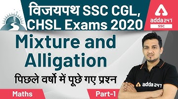 SSC CGL & CHSL | Maths | Mixture and Alligation Part - 1 पिछले वर्षो में पूछे गए प्रश्न