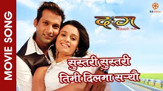 Sustari Sustari || DAAG (Nametiyeko Ghau) || Nepali Movie Song || Nikhil Upreti, Sanchita Luitel