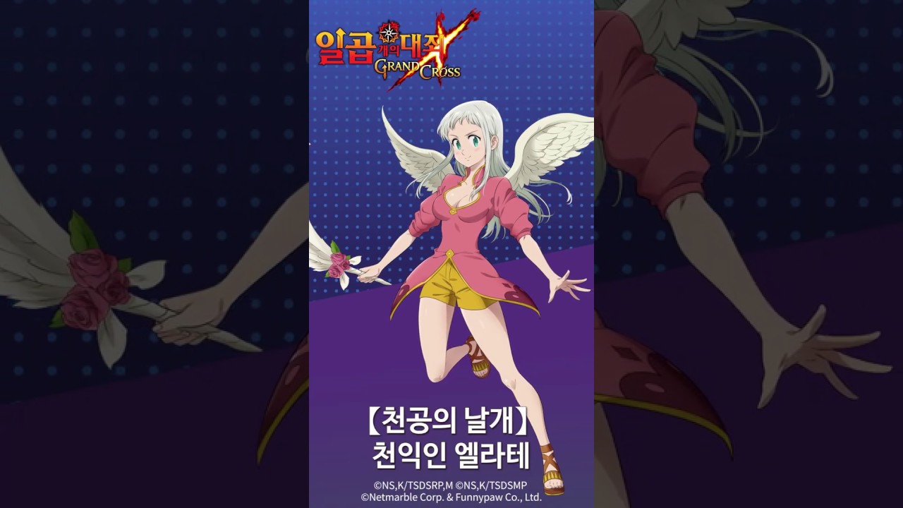 일곱 개의 대죄: GRAND CROSS/영웅 (r785 판) - 나무위키