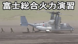 富士総合火力演習　陸自が国内最大の実弾射撃訓練、離島での戦闘想定