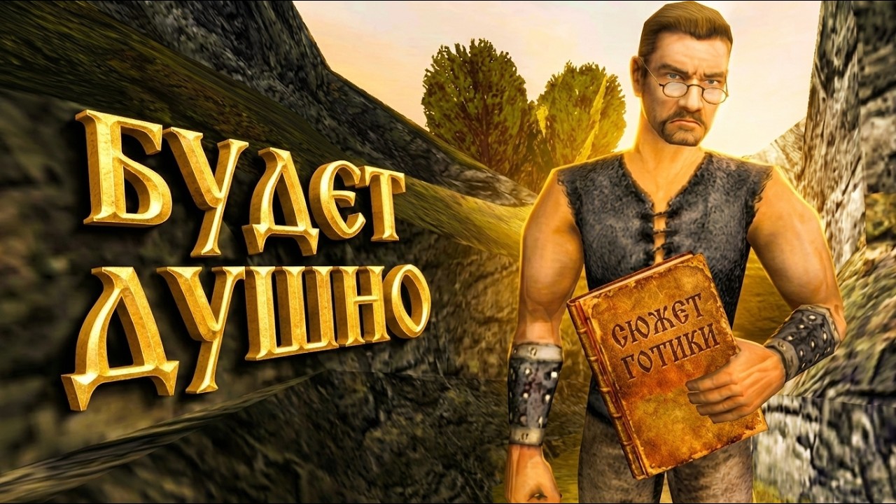 ЗАКРЫВАЮ СЮЖЕТНЫЕ ПРОБЕЛЫ ГОТИКИ. GOTHIC SHOW ВЫПУСК 1