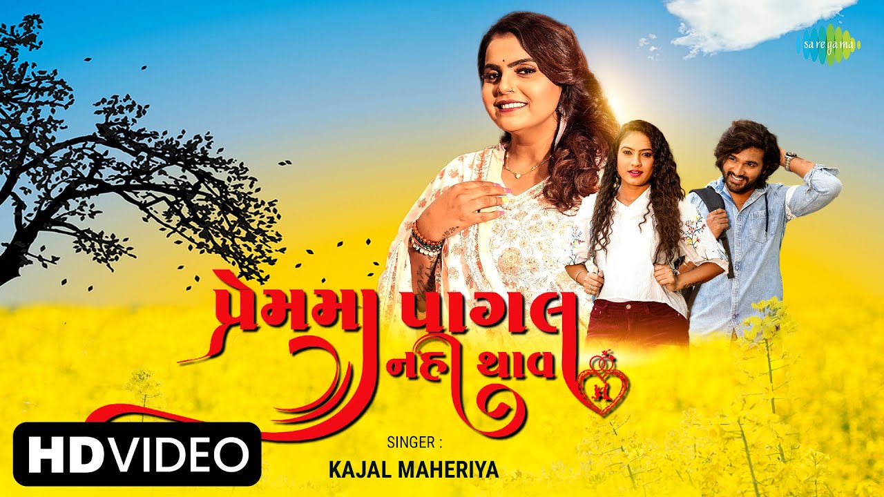 Kajal Maheriya  Dont be crazy in love Premma Pagal Nahi Thav  Gujarati New Song 2023  Gujarati Song