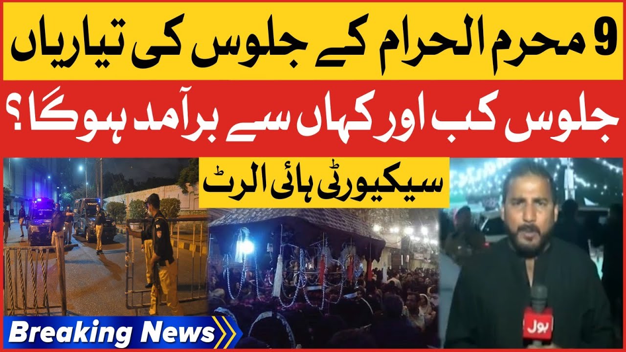 9 Muharram Ul Haram Juloos Ki Tayyariyan | High Alert Security On ...
