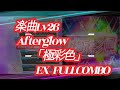 【バンドリ】Afterglow『極彩色』EX FULLCOMBO