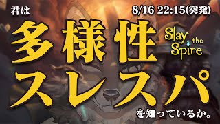 【突発スレスパ】君は多様性スレスパを知っているか【Vtuber/荒塚オガミ】