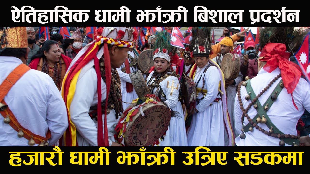 Shamans Of Nepal ll Jhangri dance ll    Dhami  Jhakri ll Bonbo