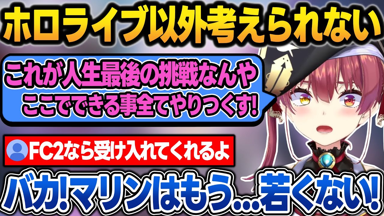 不安になるリスナーに自分の思いを熱弁したら、辛辣すぎる一言をもらい倒れる船長【宝鐘マリン/紫咲シオン/ホロライブ/切り抜き】