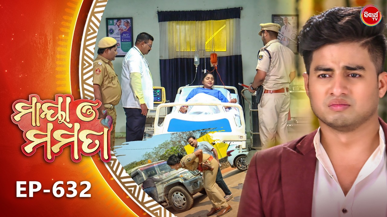 Maya O Mamata - ମାୟା ଓ ମମତା | Full Episode 632 | Odia Mega Serial | Mon–Sat @7PM | Sidharth TV