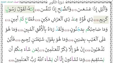 سورةُ التكوير - عبادة الديخ