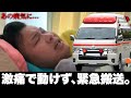 【悲報】あの病気にかかり、緊急搬送されていました…。
