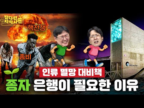 '종자전쟁'...종자 확보가 왜 중요할까?🌱| 청양고추의 본고장 레버쿠젠(?)🇩🇪