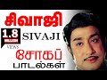 SIVAJI SOGA PADALGAL Vol 5 சிவாஜி சோகப் பாடல்கள்