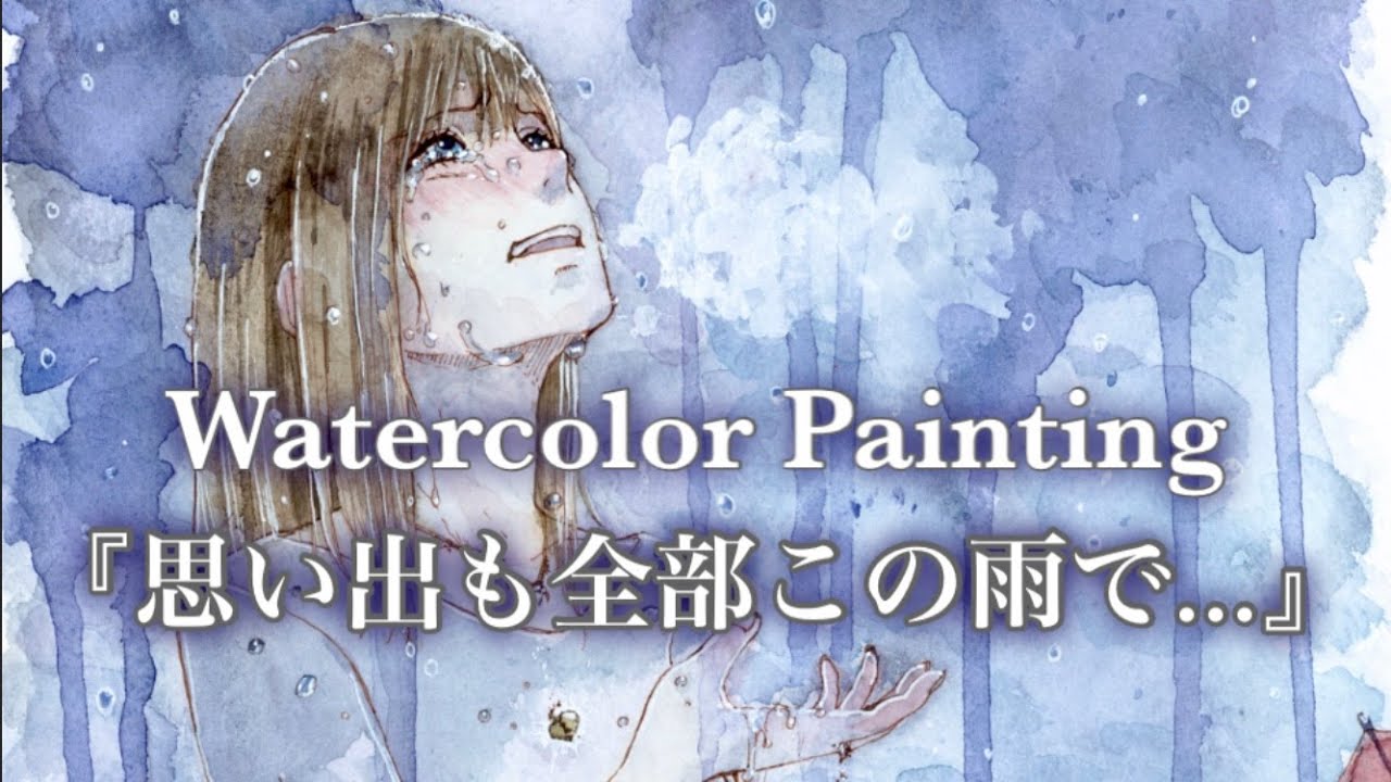 透明水彩 視聴者リクエスト 雨に濡れる女の子描いてみた Watercolour Painting Youtube