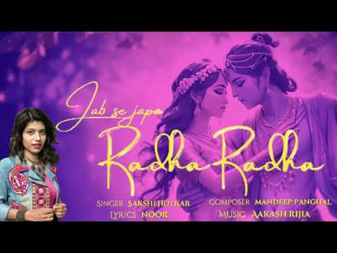 Jab Se Japa Radha Radha | Sakshi Holkar | Mandeep Panghal | Aakash Rijia | Janmashtami Special Song