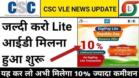 आ गया नया वर्जन, digipay lite id activation, digipay lite full training, digipay new version 2023
