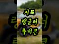 지프 랭글러 루비콘 무스웨이 하나면 끝!