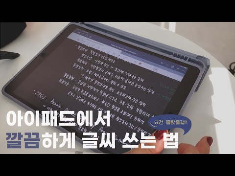 ENG 아이패드 글씨체 뻗쳐서 고민인 사람 좀 더 빠르게 굿노트 필기하기 이건 몰랐을 걸 