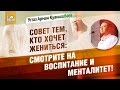 Совет тем, кто хочет жениться: Смотрите на воспитание и менталитет! - Арман Қуанышбаев | www.azan.kz