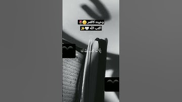 الله يوفقكم 🥺#قرآن كريم #راحه نفسيه #اطمأن #اجر لي ولك 🤍✨️#وحيده كالقمر