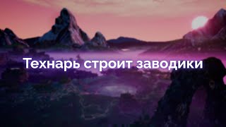 Satisfactory Заводики от технаря. Производство пластин и роторов