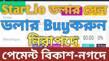 start.io Dolar buy/sell korun || ডলার সেল করুন নিরাপদে আনলিমিটেড #bigearningtips