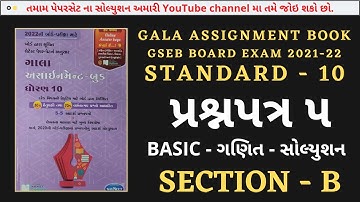 new gala assignment solution paper 2022 |basic  maths | paper  5 | gala assignment 2022 | section B