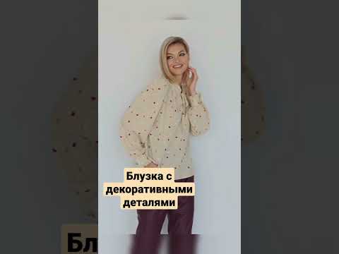 Блузка из искусственного шелка. #мода #стиль #красота# #одежда #блузка