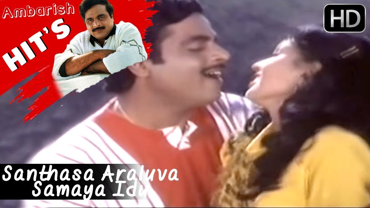 DrAmbarish hit Songs   Santhasa Araluva Samaya Idu Ramya Song  Yelu Suthina Kote Kannada Movie