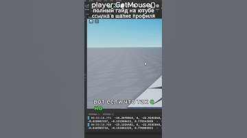 полный гайд уже на канале! #roblox #robloxstudio #lua #luau #guide #tutorial #shorts #viral