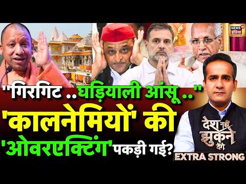 Aman Chopra Debate: Ram Mandir Donation Row | Champat Rai | CM Yogi | Akhilesh Yadav