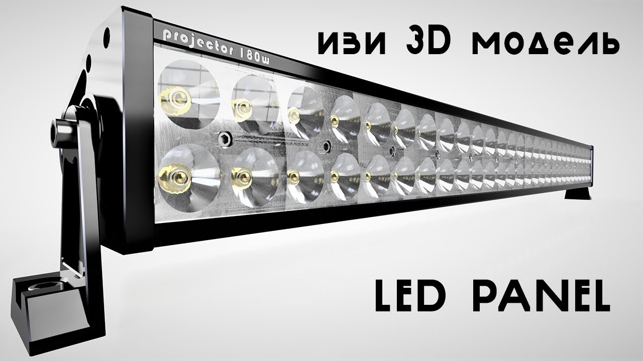 Прожектор модель. Прожектор 3д модель. Мод на прожекторы. Модель 1d led. Мод на прожектор