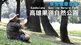 一座貼近自然，充滿生命力的都會生態公園