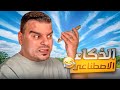 وضعنا حاليا بعد اختراع الذكاء الاصطناعي