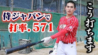 U15侍ジャパンで打率.571打った天才…広陵へ進学。