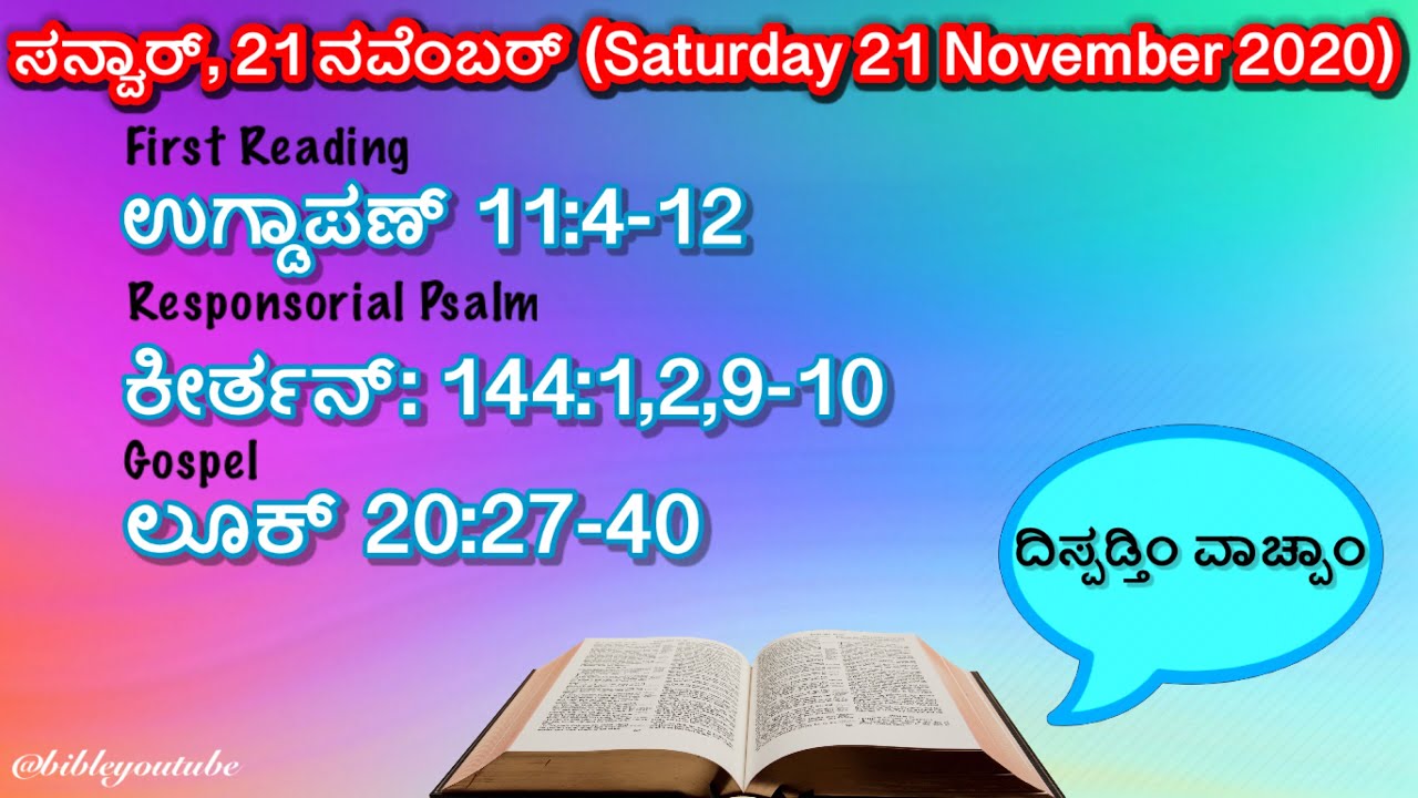 Luke 20 27 40 Saturday 21 November 2020 Daily Mass Bible Reading luke-20-27-40-saturday-21-november-2020-daily-mass-bible-reading
