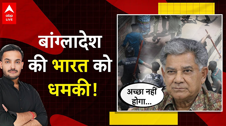 Bangladesh की अंतरिम सरकार के नेता ने India को क्या कहा जो बवाल मच गया?   |ABPLIVE