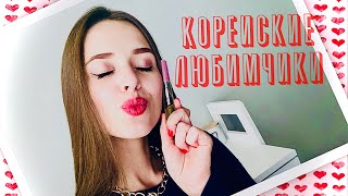 КОРЕЙСКИЙ УХОД.ВЫ ДОЛЖНЫ ЭТО ПОПРОБОВАТЬ!(2 часть )