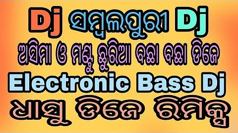 ମଣ୍ଟୁ ଚୁରିଆ ବଛା ବଛା ଡିଜେ ଗୀତ I Montu Churia Non-stop Dj l Sambalpuri non-stop Dj l Sambalpuri Dj