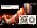 [音頭] 愛の輪音頭:石川 さゆり