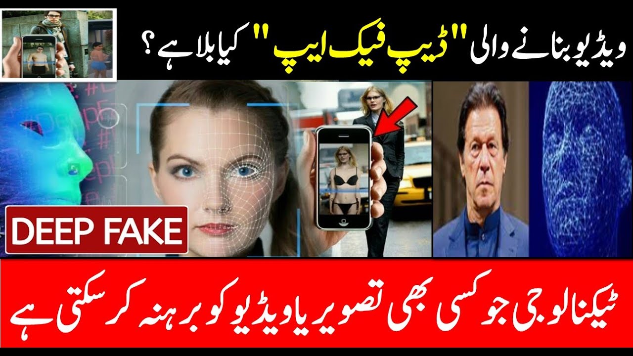 What is Deepfake Technology in Urdu / Hindi | Deep Fake Videos ...