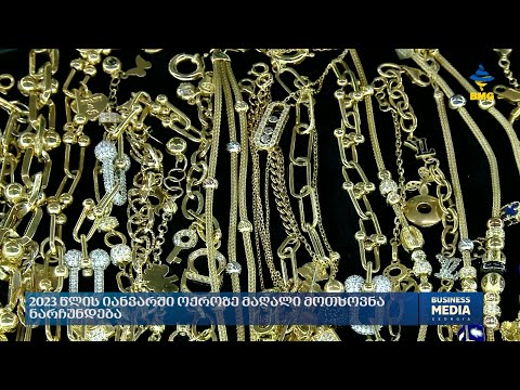 2023 წლის იანვარში ოქროზე მაღალი მოთხოვნა ნარჩუნდება