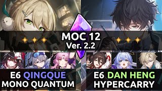 E6S1 Qingque & E6S1 Danheng | Memory of Chaos 12 | Honkai Star Rail 2.2