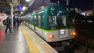 京阪2600系快速急行枚方市行き香里園発車